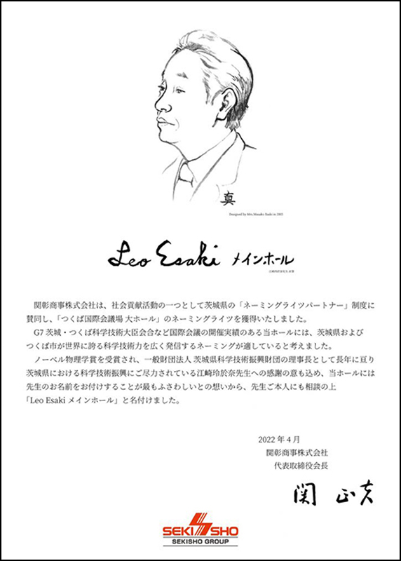 関彰商事株式会社 関正夫 代表取締役会長