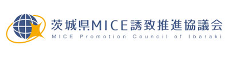 茨城MICE誘致推進協議会